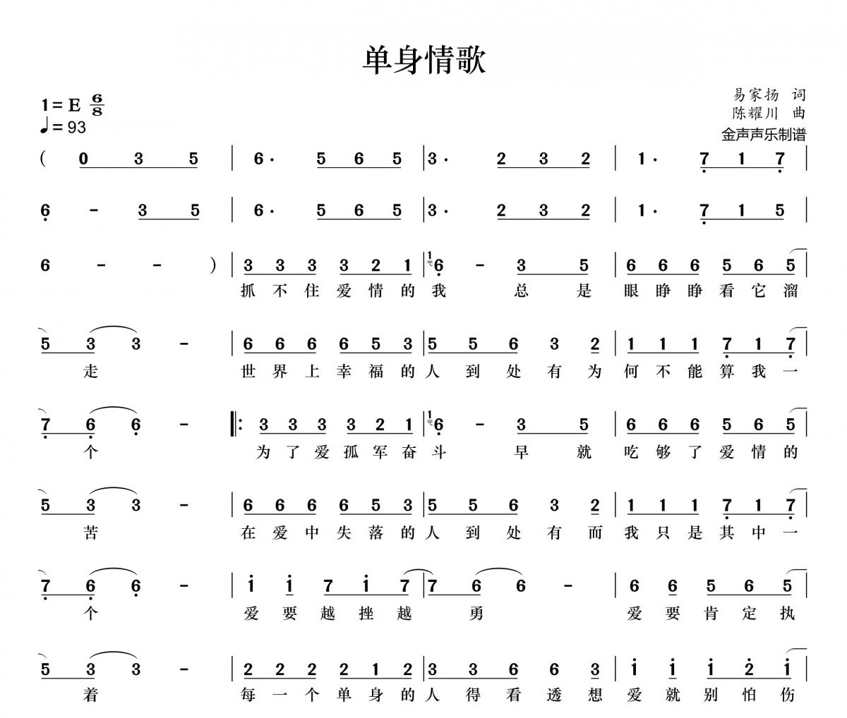 單身情歌簡譜 林志炫《單身情歌》簡譜+動(dòng)態(tài)簡譜視頻