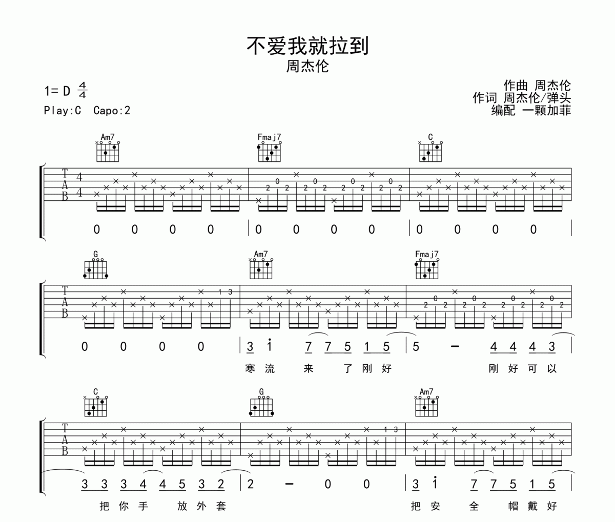 周杰倫-不愛我就拉倒吉他譜六線譜