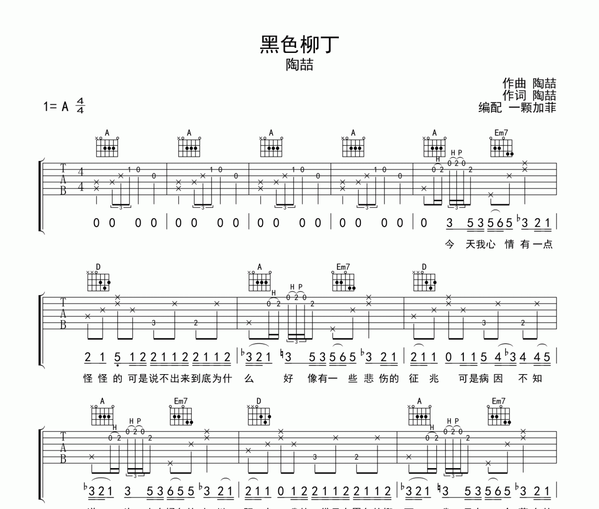 黑色柳丁吉他譜 陶喆-黑色柳丁彈唱譜A調(diào)