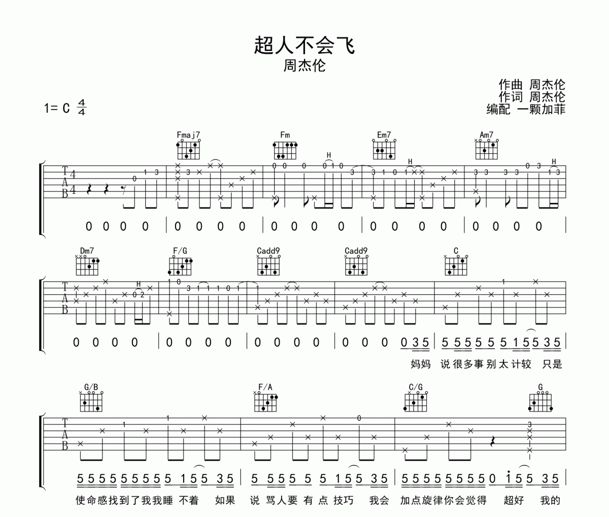 周杰倫-超人不會飛（彈唱版）吉他譜六線譜