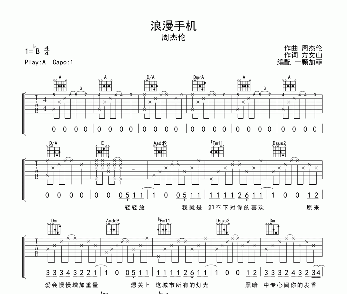 浪漫手機吉他譜 周杰倫-浪漫手機六線譜A調