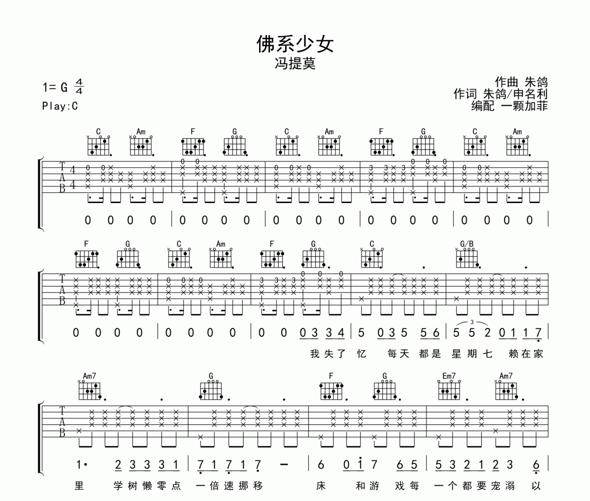 馮提莫-佛系少女（彈唱版）吉他譜六線譜