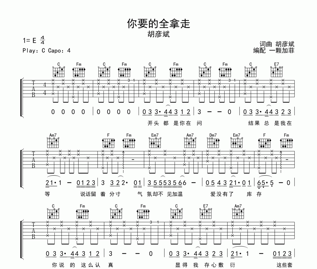 你要的全拿走吉他譜 胡彥斌-你要的全拿走六線譜C調