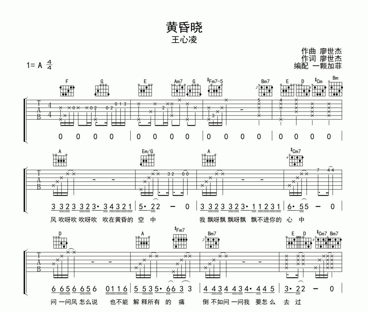 黃昏曉吉他譜 王心凌-黃昏曉六線譜A調