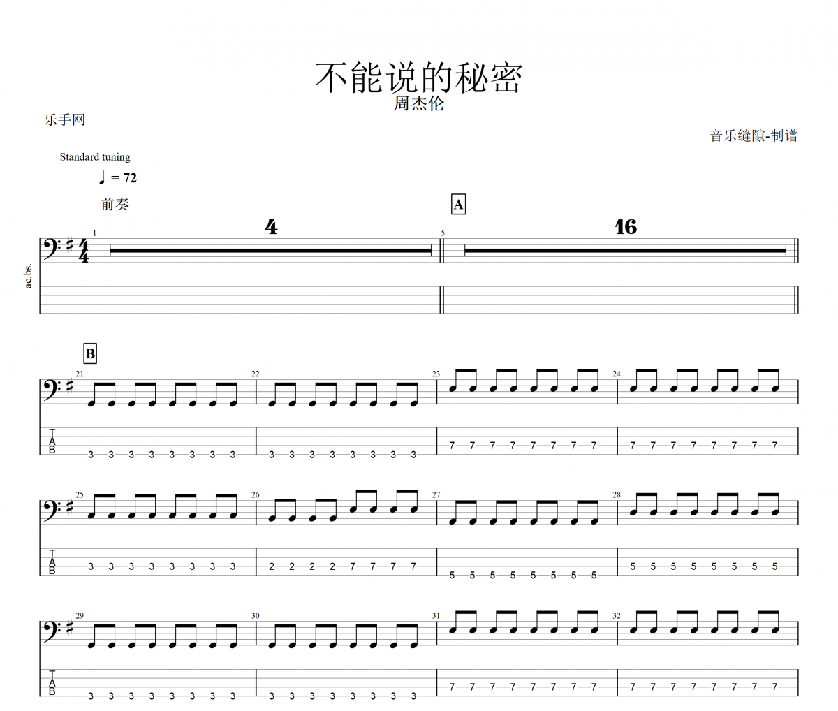 不能說的秘密貝斯譜 周杰倫-不能說的秘密貝司BASS譜