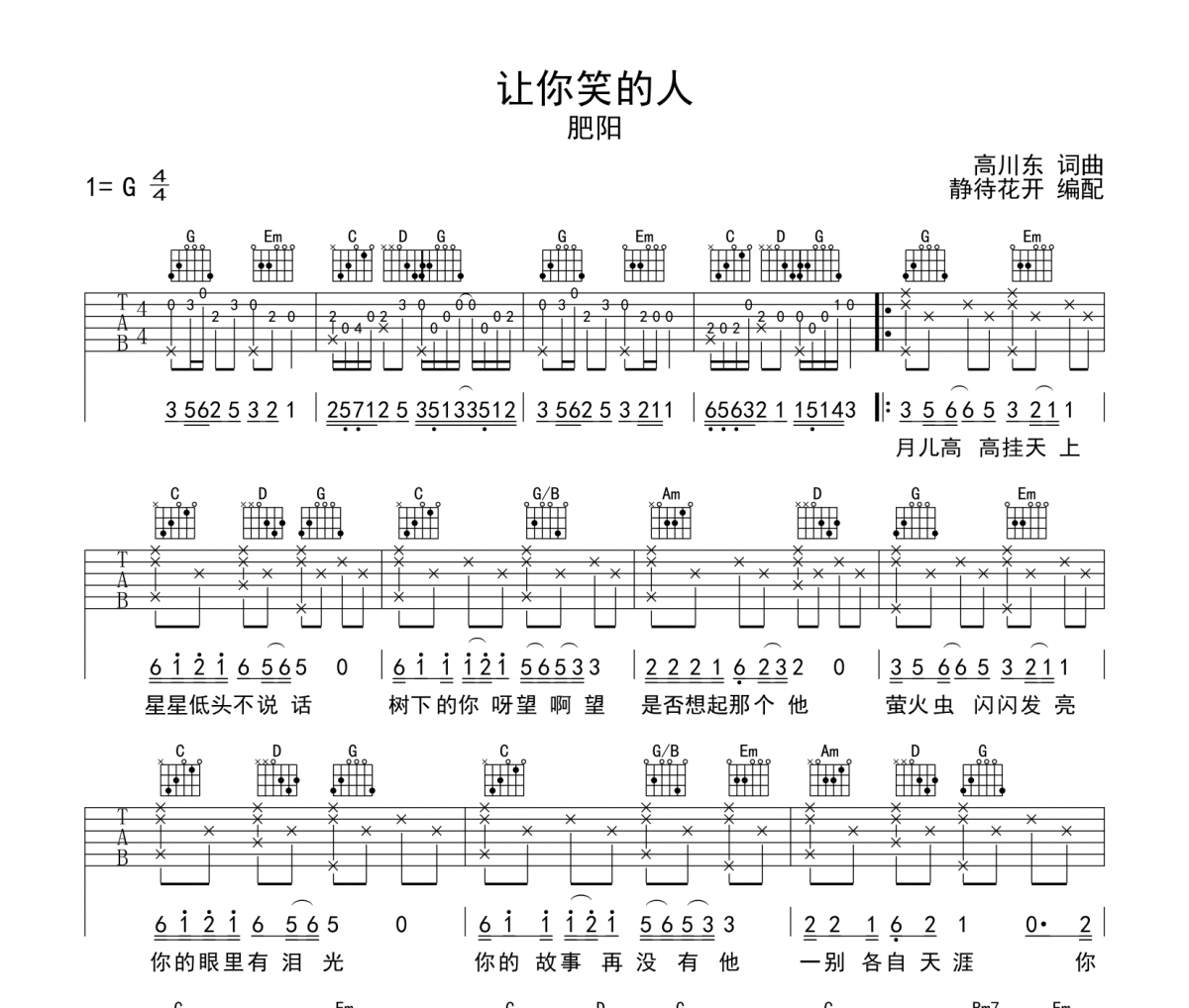 讓你笑的人吉他譜 肥陽《讓你笑的人》六線譜|吉他譜G調