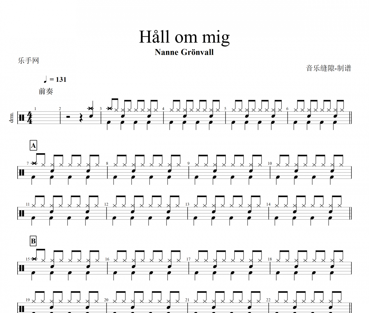 Håll om mig鼓譜 Nanne Grönvall《 Håll om mig》架子鼓譜+動(dòng)態(tài)鼓譜視頻