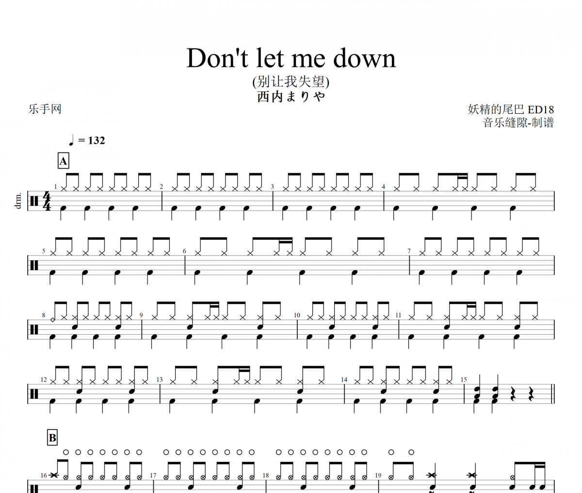 西內(nèi)まりや Don't let me down架子鼓譜+動態(tài)鼓譜視頻