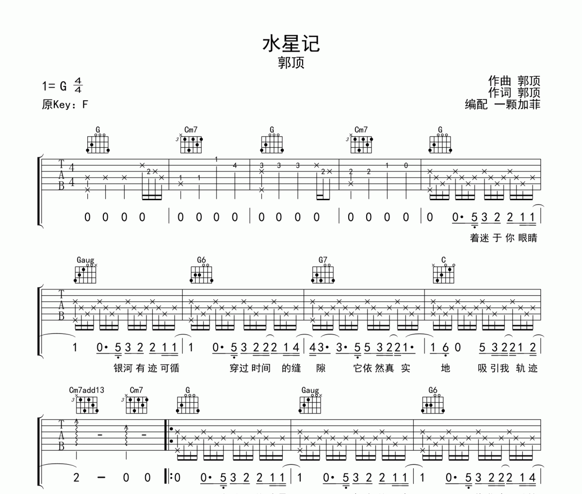 反光鏡樂隊-還我蔚藍（彈唱版）吉他譜六線譜