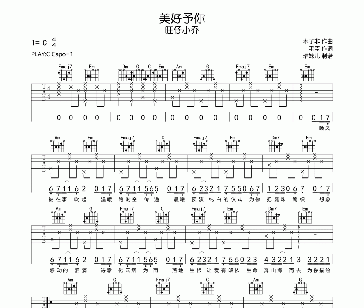 美好予你吉他譜 旺仔小喬《美好予你》六線譜|吉他譜C調(diào)指法編配