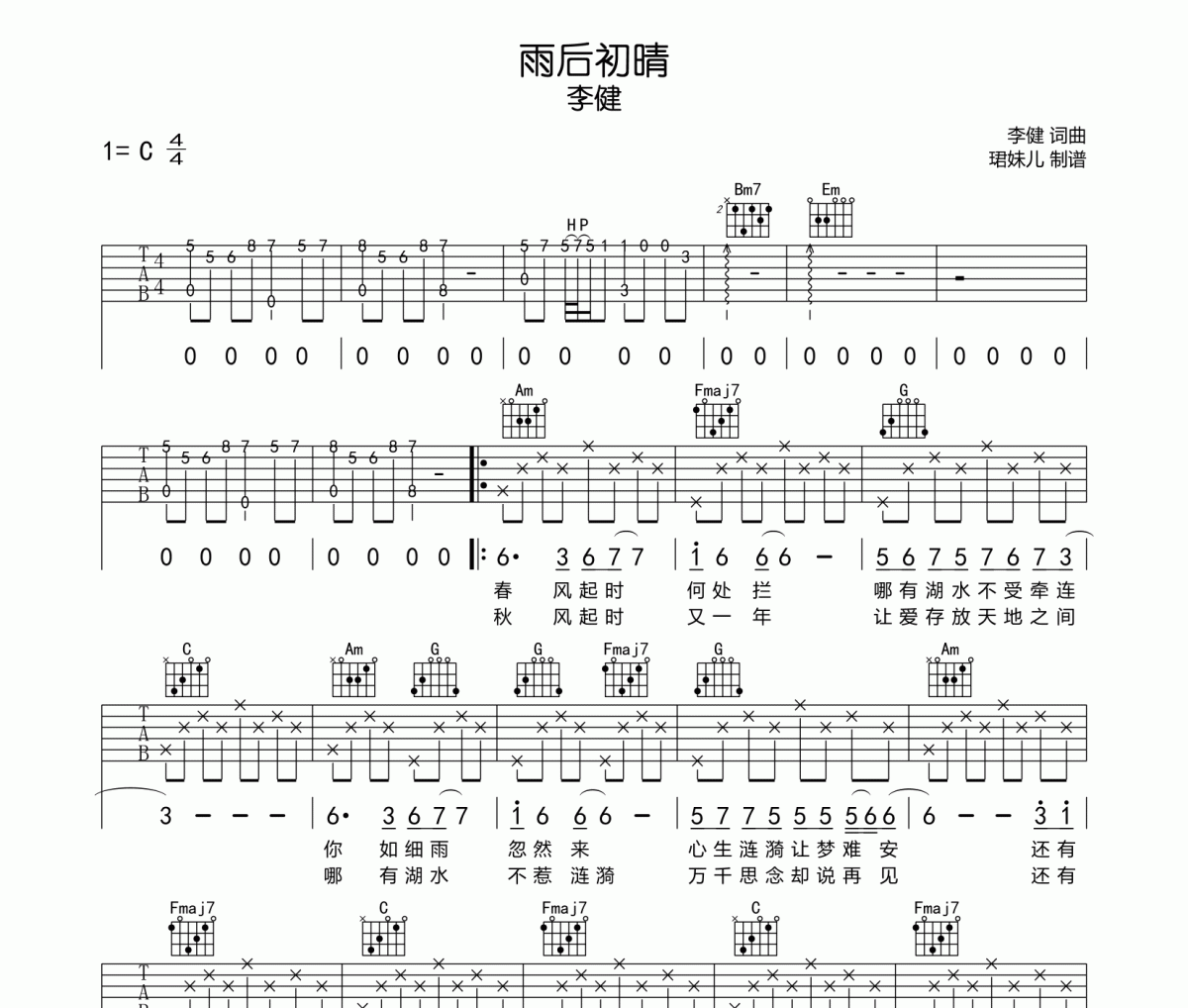 雨后初晴吉他譜 李健《雨后初晴》六線譜|吉他譜C調(diào)指法編配