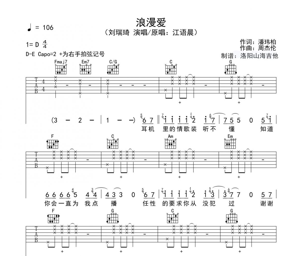 劉瑞琪《浪漫愛》原版吉他譜六線譜