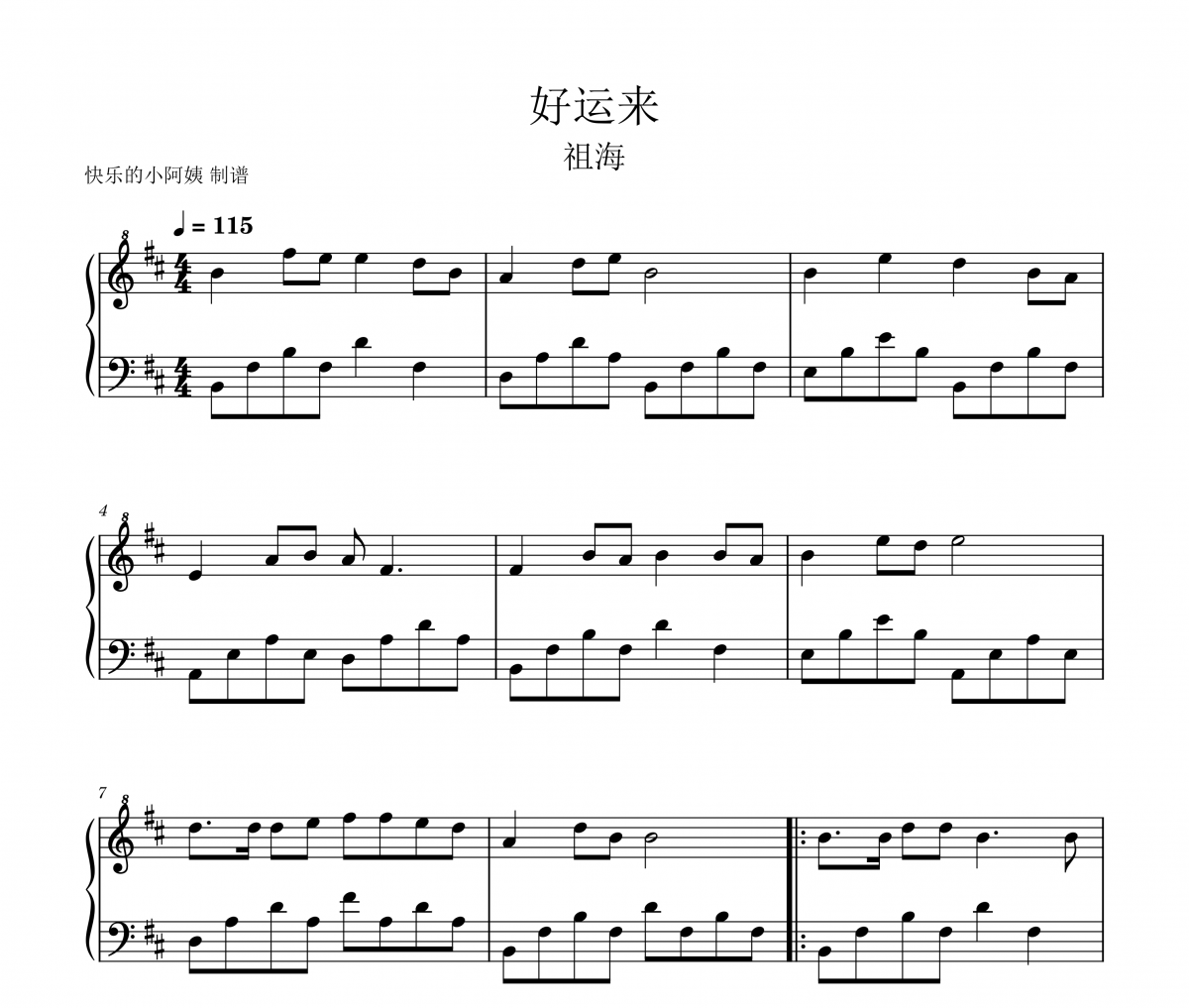 好運來鋼琴譜 祖海《好運來》(簡易版)五線譜|鋼琴譜【春節(jié)精選】