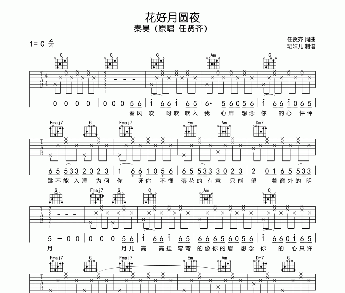 花好月圓夜吉他譜 秦昊《花好月圓夜》六線譜|吉他譜