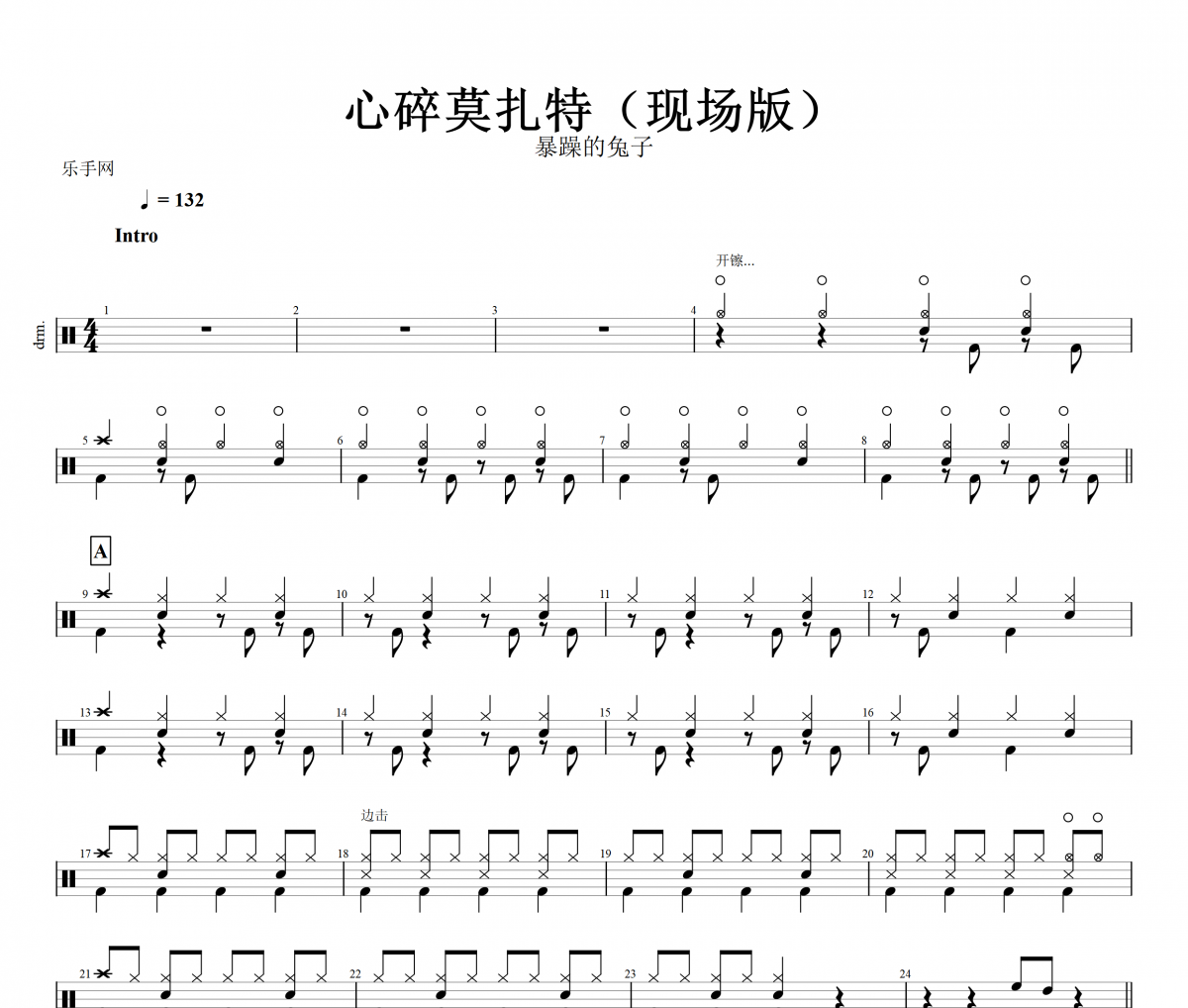 心碎莫扎特鼓譜 暴躁的兔子-心碎莫扎特(現場版)架子鼓譜+動態鼓譜