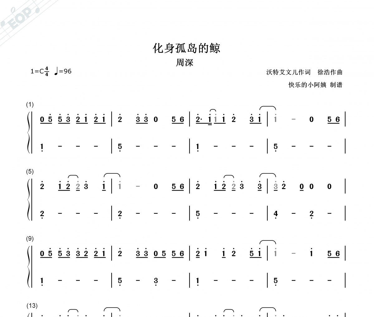 化身孤島的鯨簡譜 周深-化身孤島的鯨-雙手簡譜鋼琴譜
