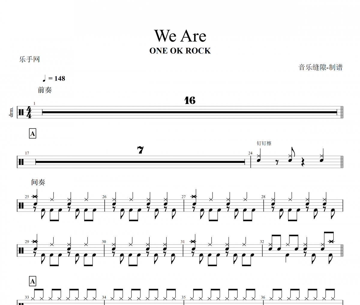 We Are鼓譜 ONE OK ROCK-We Are架子鼓譜+動態鼓譜視頻
