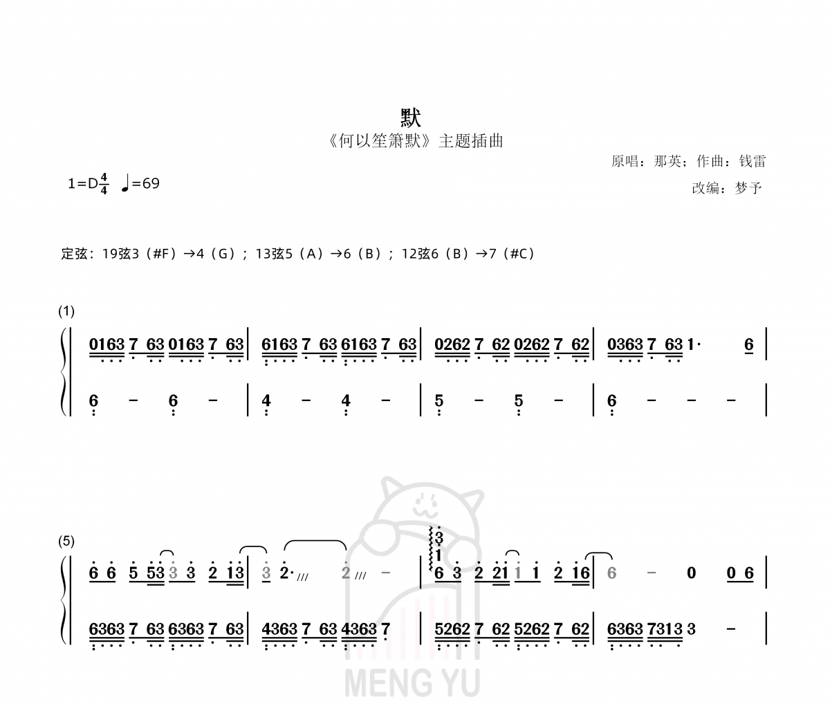 梦予古筝-纯筝默双手数字简谱(何以笙箫默主题插曲)汉筝|秦筝|古筝谱
