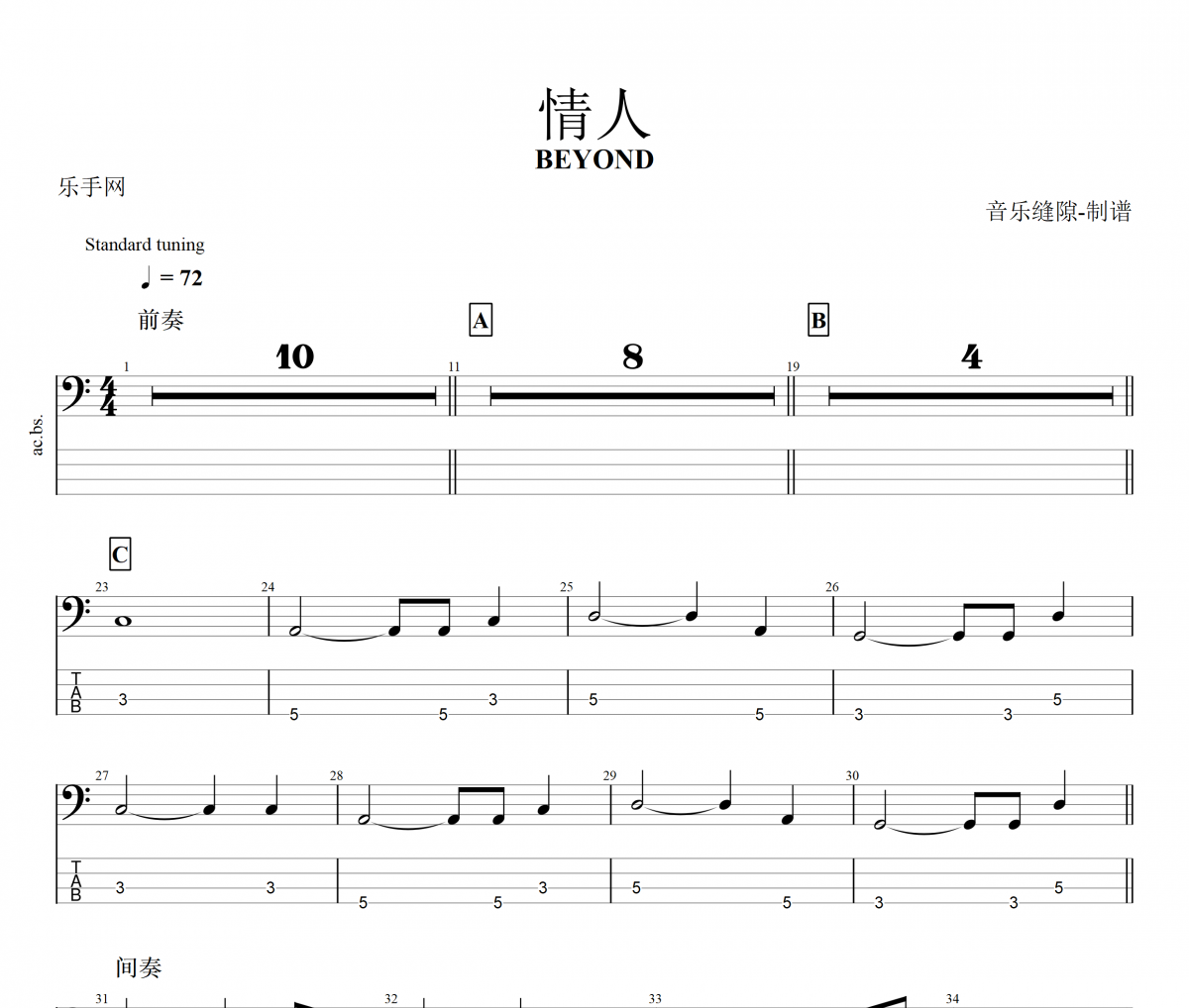 情人貝斯譜 BEYOND樂隊-情人貝司BASS譜