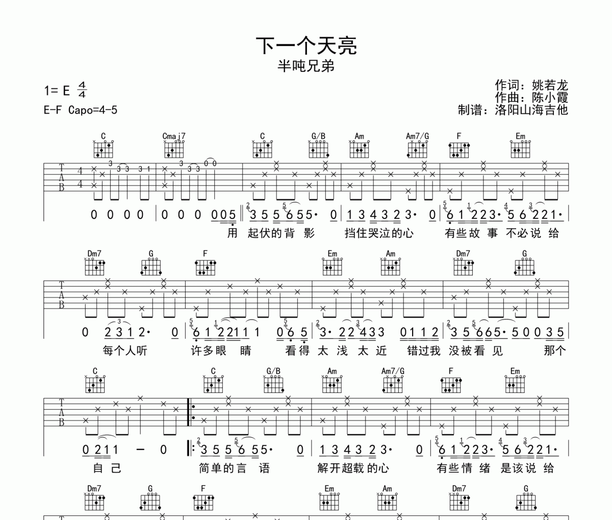 下一個天亮吉他譜 半噸兄弟《下一個天亮》六線譜|吉他譜