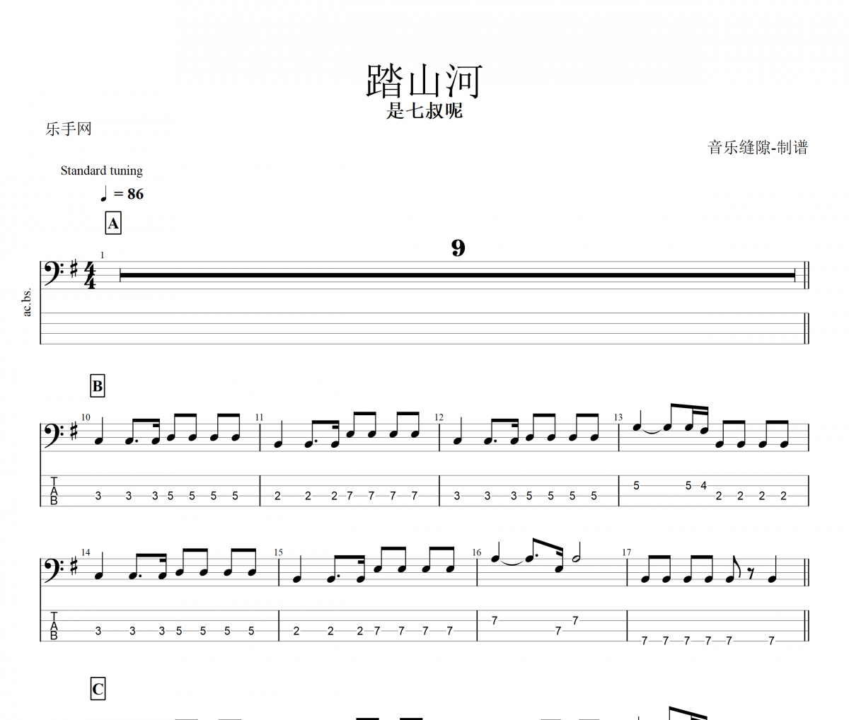 踏山河貝斯譜 是七叔呢-踏山河貝司BASS譜
