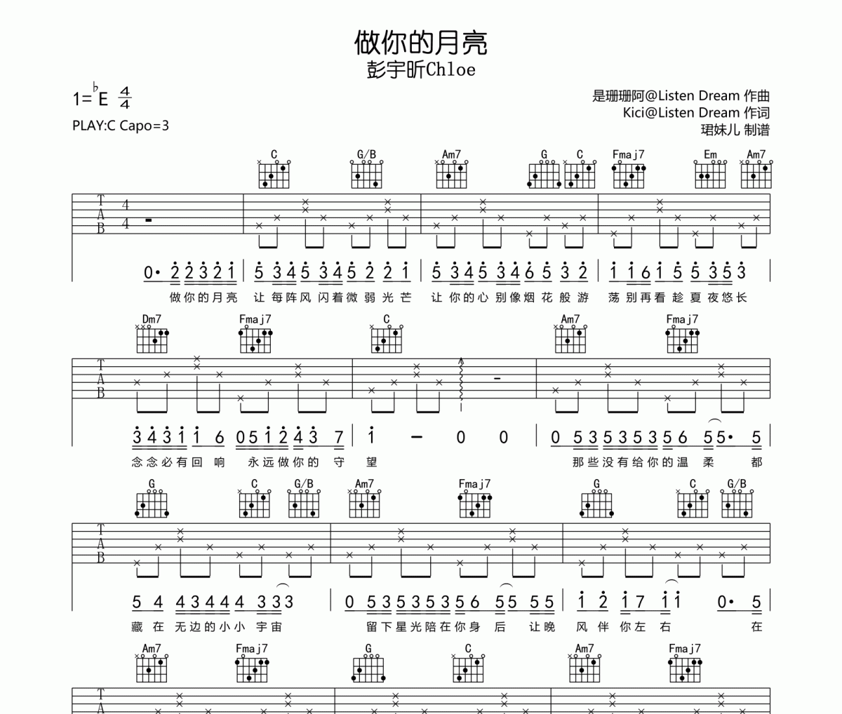 做你的月亮吉他譜 彭宇昕Chloe-做你的月亮C調指法編配彈唱譜