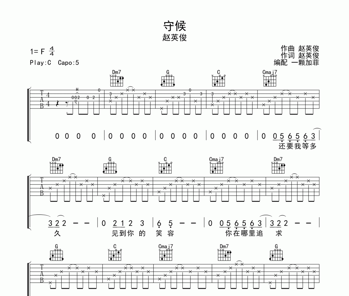 趙英俊-等候（彈唱版）吉他譜六線譜