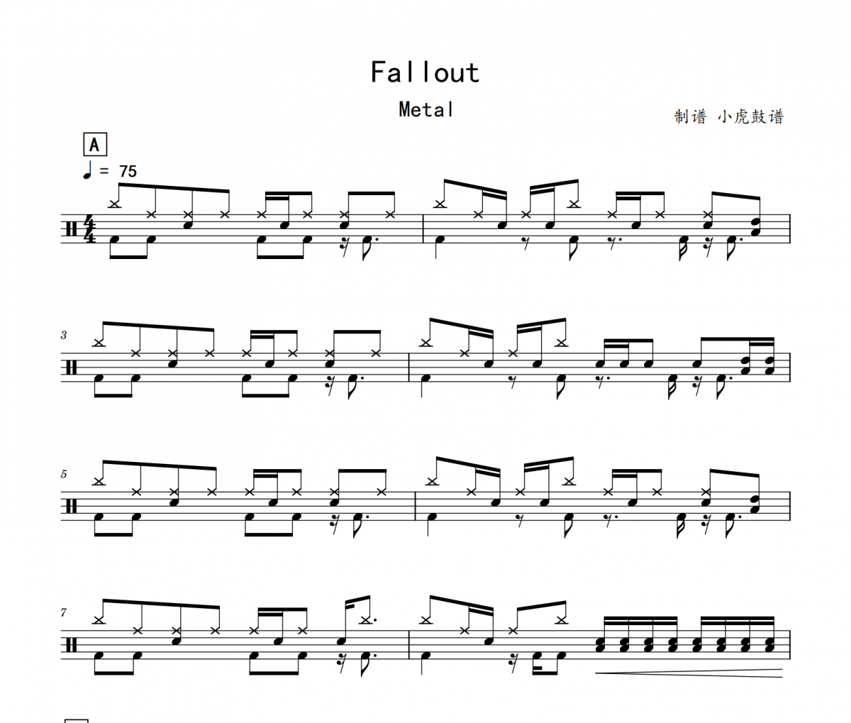 Fallout鼓譜 RockSchool Drum 2012-Fallout(有即興填充)架子鼓譜