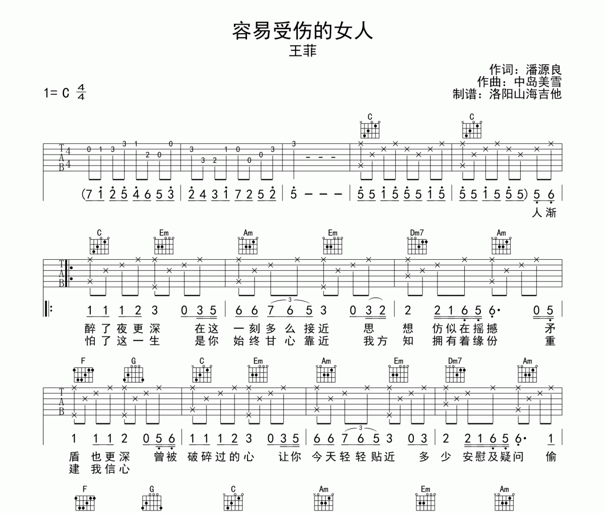 容易受傷的女人吉他譜 王菲-容易受傷的女人六線譜C調