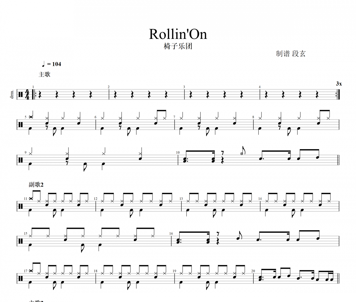 Rollin' On鼓譜 椅子樂團The Chairs-The Chairs - Rollin' On架子鼓譜+動態視頻