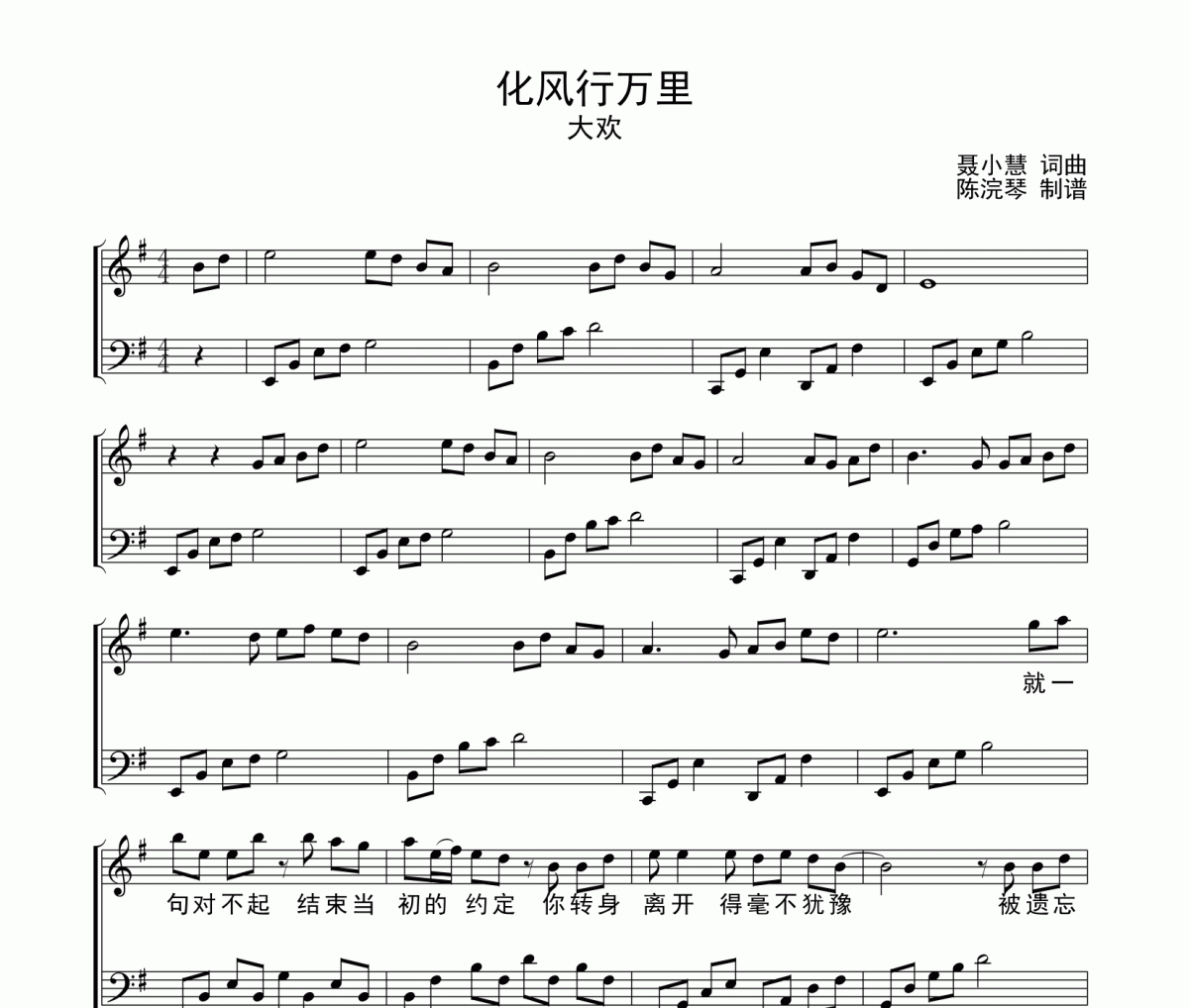 化風行萬里鋼琴譜 大歡-化風行萬里G調鋼琴譜五線譜