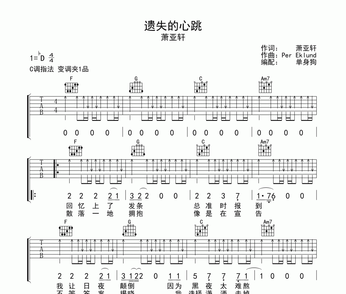 遺失的心跳吉他譜 蕭亞軒-遺失的心跳C調彈唱譜