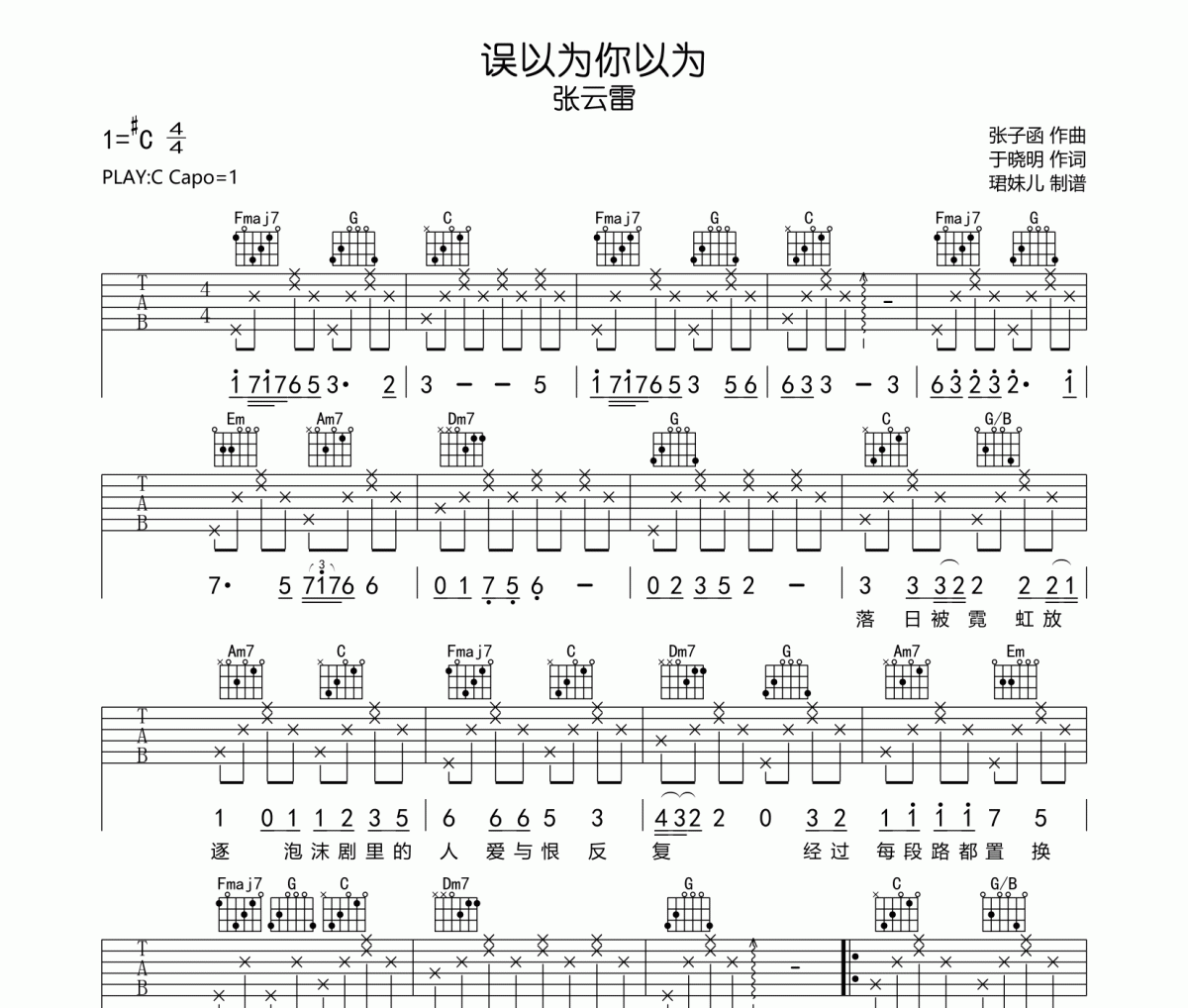 誤以為你以為吉他譜 張?jiān)评住墩`以為你以為》六線譜|吉他譜C調(diào)指法編配