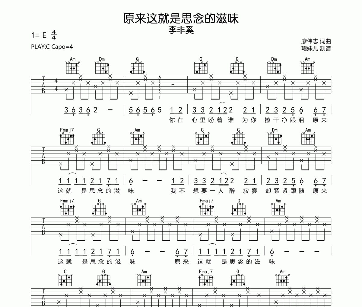 原來這就是思念的滋味吉他譜 李非奚-原來這就是思念的滋味C調指法編配彈唱譜
