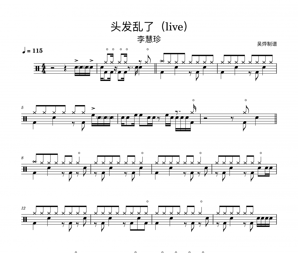 頭發亂了鼓譜 李慧珍-頭發亂了（live）架子鼓譜+動態鼓譜視頻