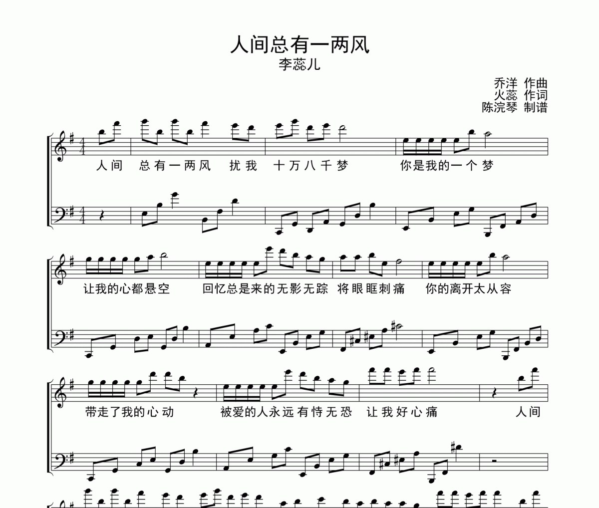 人間總有一兩風鋼琴譜_李蕊兒_G調鋼琴