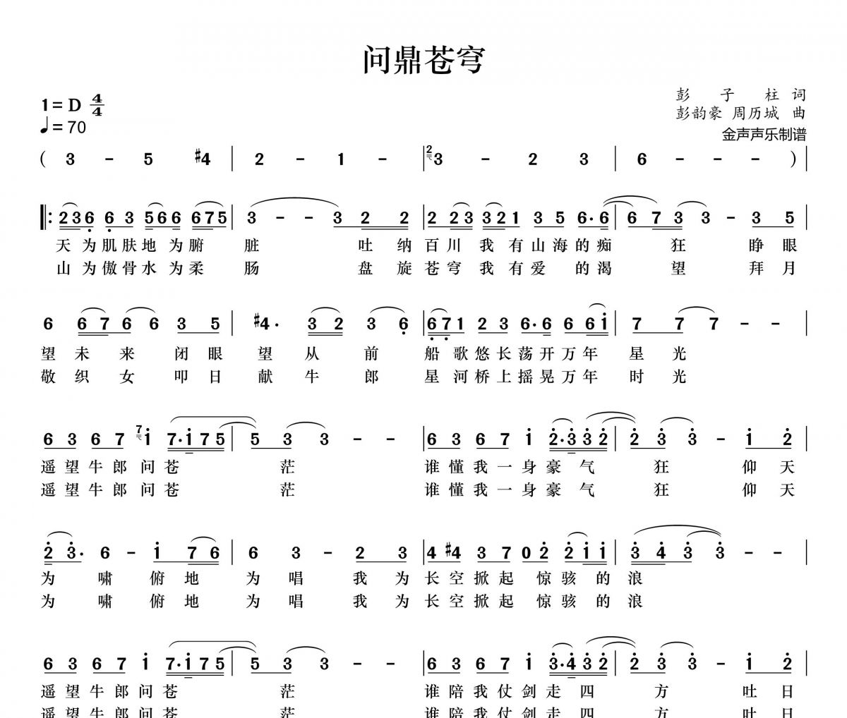 問鼎蒼穹簡譜 云朵《問鼎蒼穹》簡譜+動態簡譜視頻