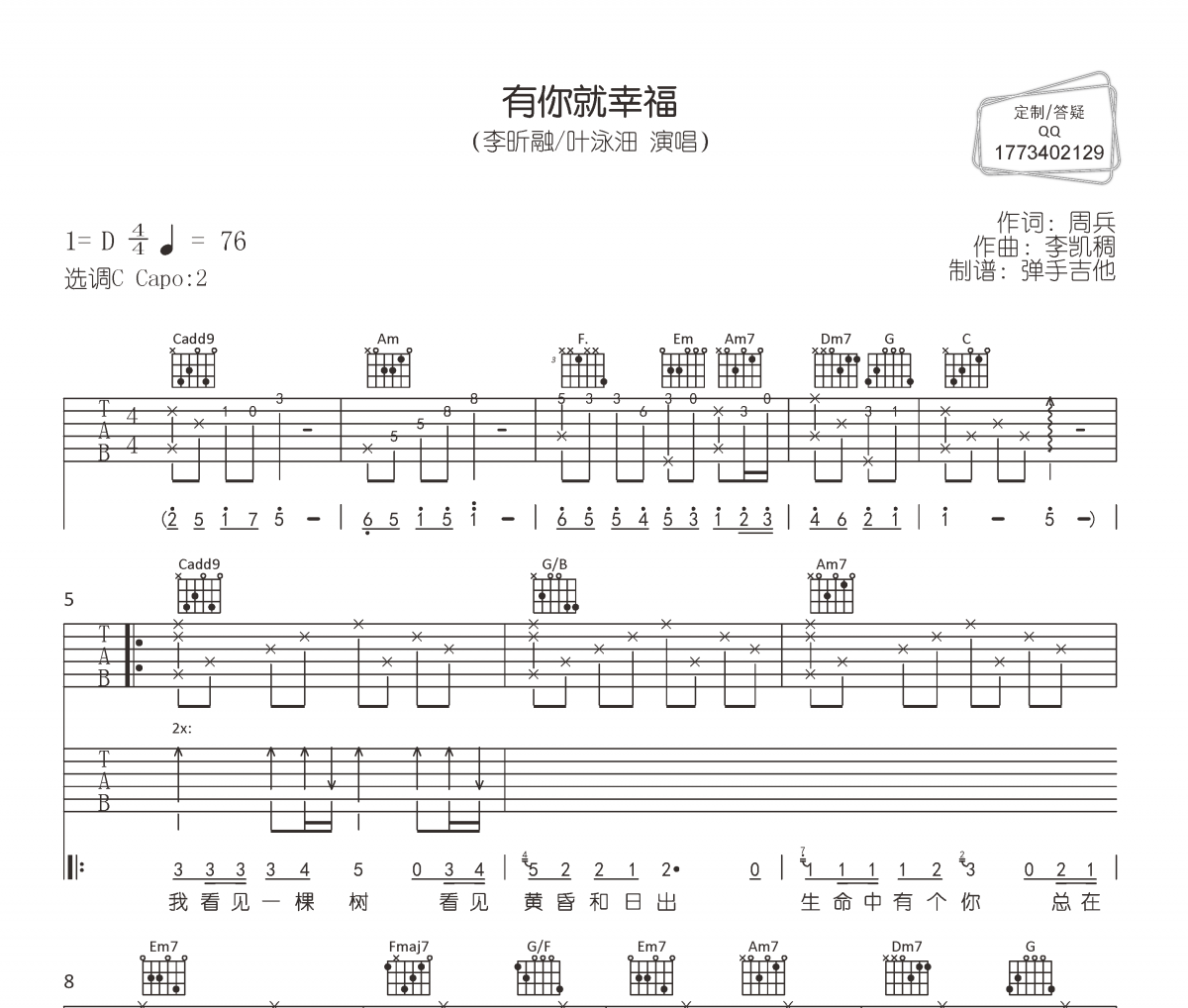 有你就幸福吉他譜 李昕融/葉泳沺《有你就幸福》六線譜|吉他譜