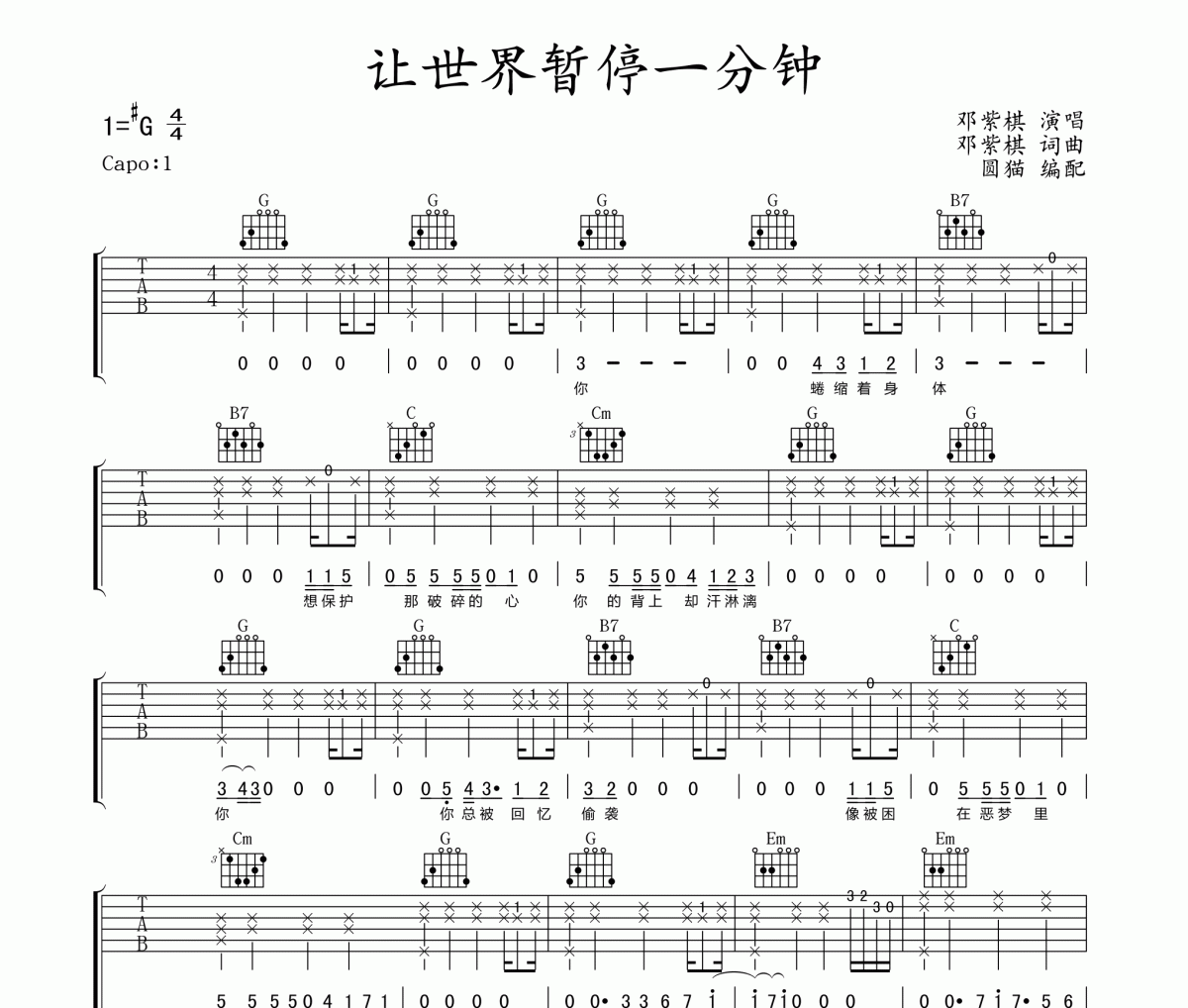 鄧紫棋-讓世界暫停一分鐘吉他譜G調(diào)彈唱譜