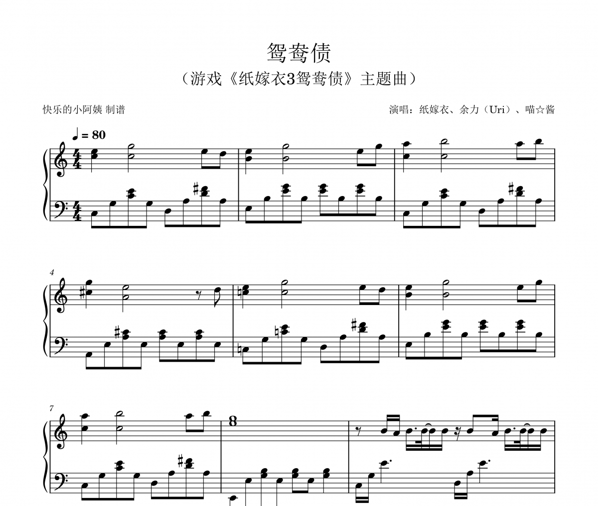 紙嫁衣、余力（Uri）、喵☆醬-鴛鴦債(游戲紙嫁衣3鴛鴦債主題曲)五線譜|鋼琴譜