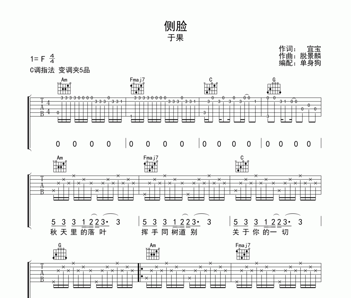 側臉吉他譜 于果 《側臉》六線譜|吉他譜C調