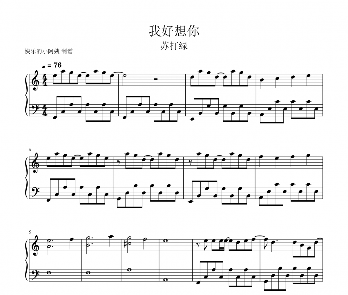 蘇打綠-我好想你 C調簡易版 五線譜|鋼琴譜