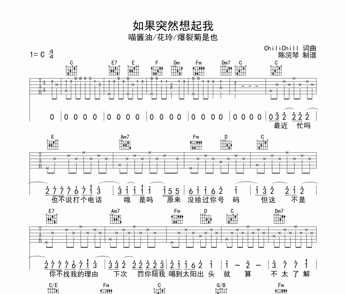 如果突然想起我吉他譜_喵醬油_花玲_爆裂菊是也