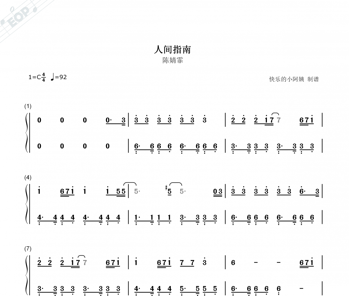 人間指南簡譜 陳婧霏-人間指南C調雙手簡譜(雙手簡譜)