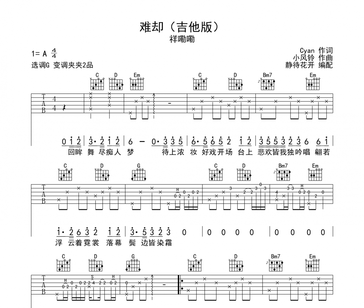 難卻吉他譜 祥嘞嘞-難卻六線譜|吉他譜