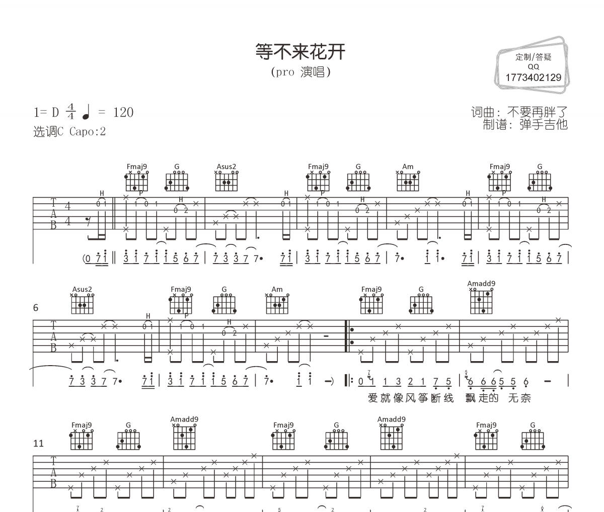 等不來花開吉他譜 pro《等不來花開》六線譜|吉他譜