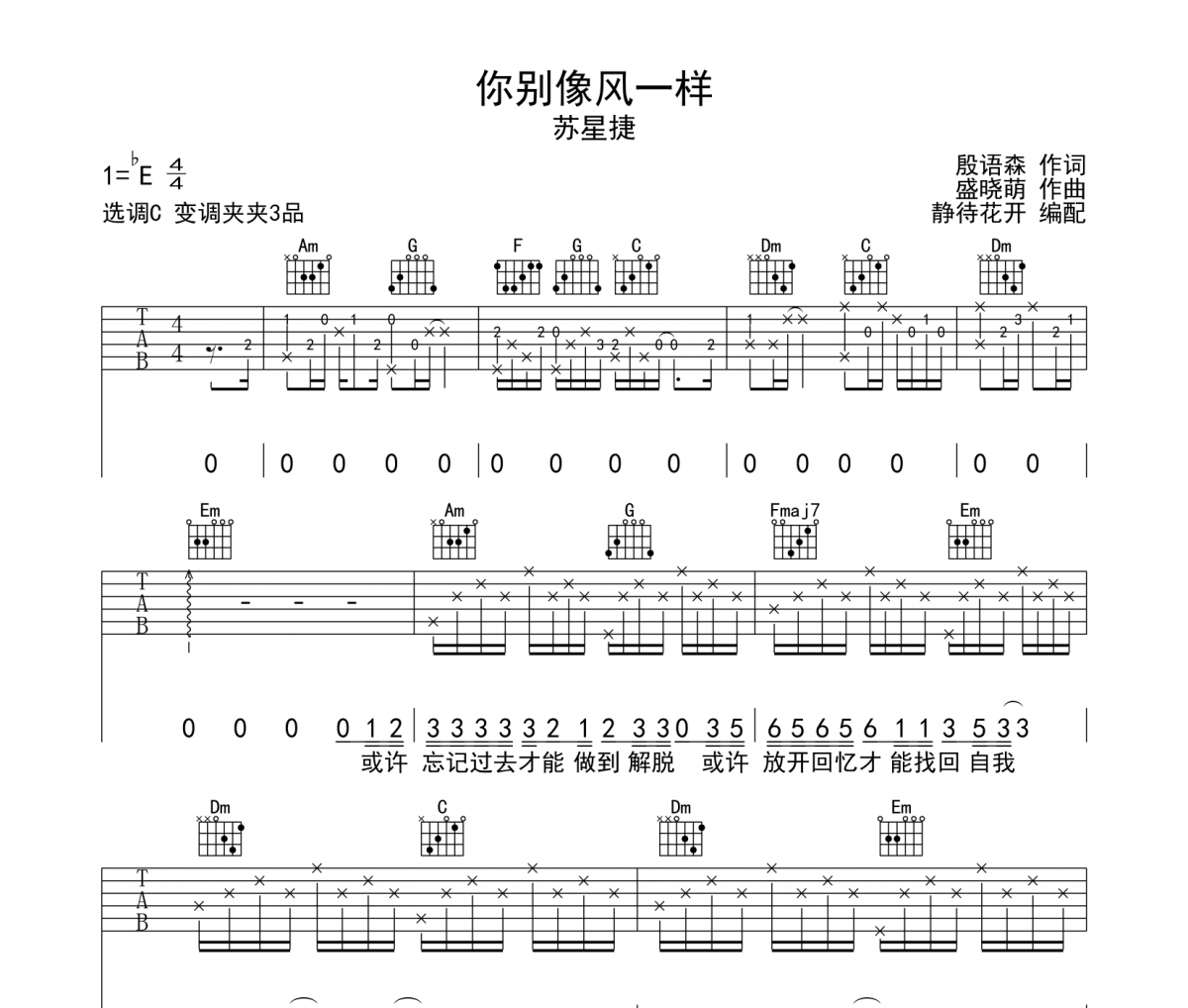 你別像風一樣吉他譜 蘇星捷-你別像風一樣六線譜|吉他譜