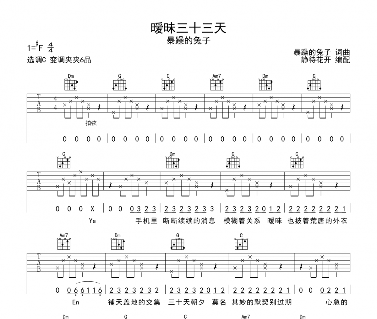 曖昧三十三天吉他譜 暴躁的兔子《曖昧三十三天》六線譜|吉他譜