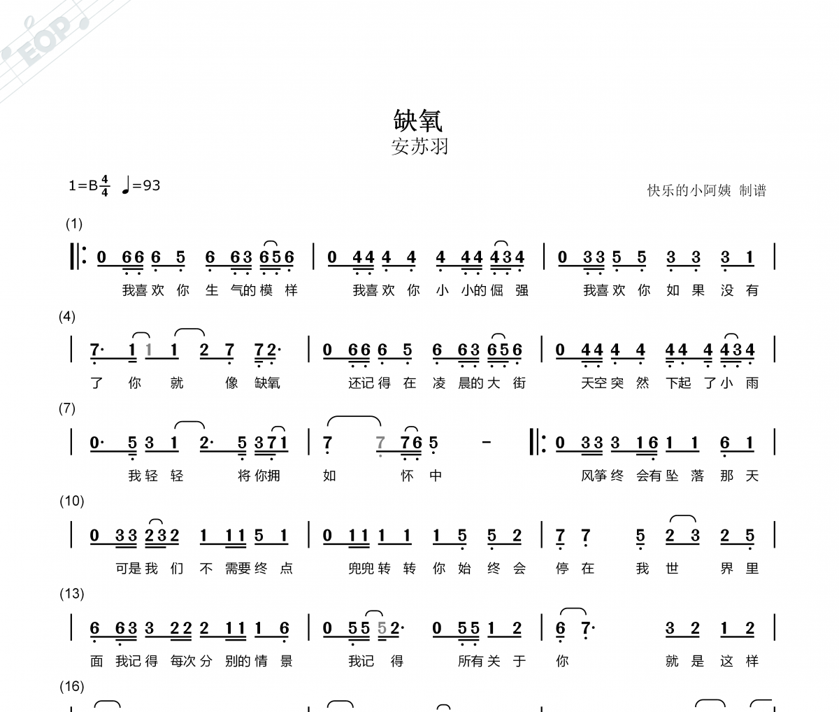 缺氧簡(jiǎn)譜 安蘇羽-缺氧(簡(jiǎn)易版)簡(jiǎn)譜