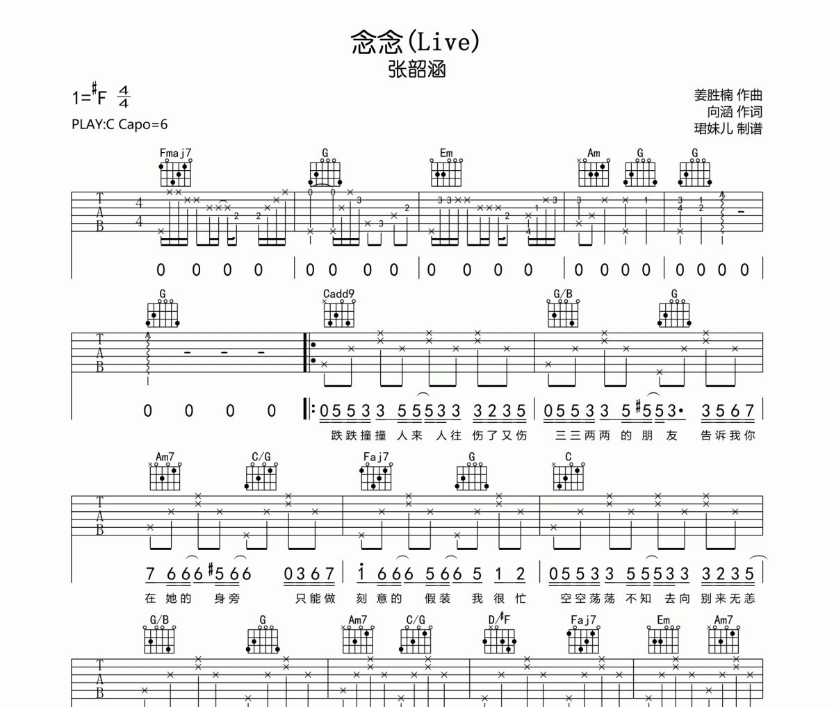 念念吉他譜 張韶涵-念念(Live)六線譜|吉他譜